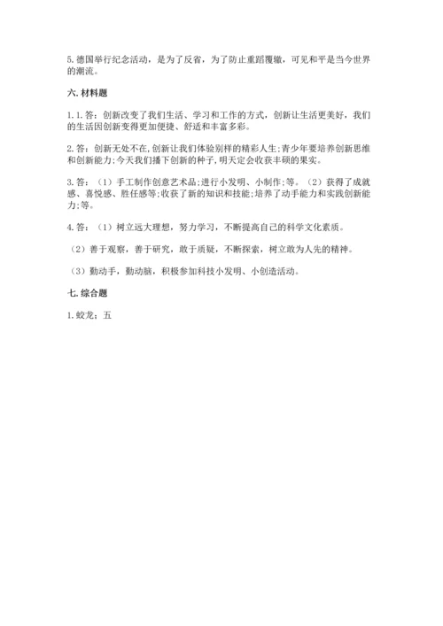六年级下册道德与法治第四单元让世界更美好测试卷及参考答案【达标题】.docx