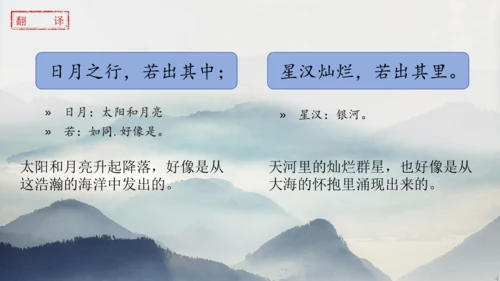 部编版语文七年级上册第一单元 4 观沧海 课件(共33张PPT)