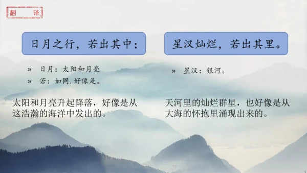 部编版语文七年级上册第一单元 4 观沧海 课件(共33张PPT)