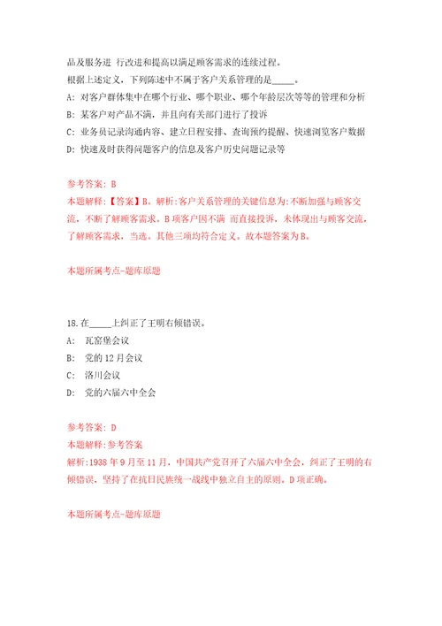 2022年03月2022云南大理州永平县鼓励专业技术人员到乡镇基层服务所需服务岗位75人模拟考卷（3）