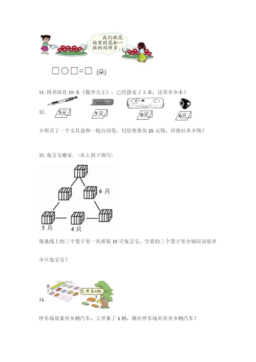 一年级上册数学解决问题50道(夺冠系列)word版.docx