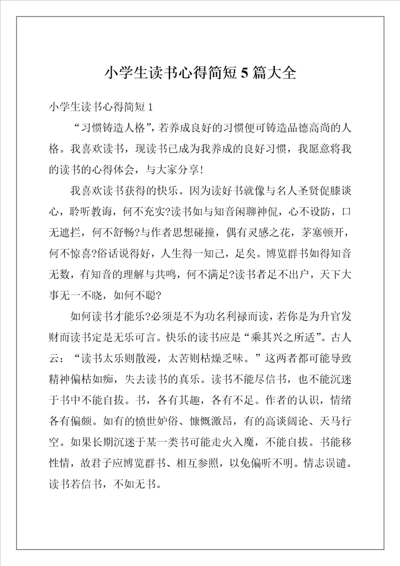 小学生读书心得简短5篇大全