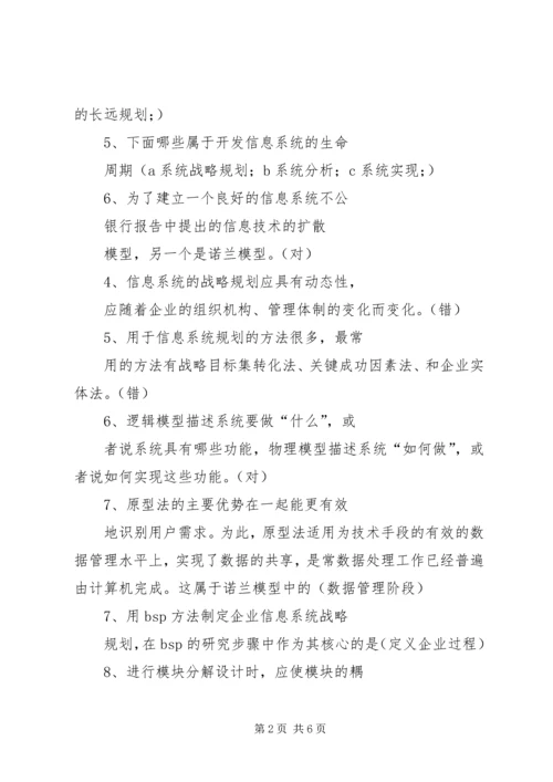 公文处理与信息报送自测题 (5).docx