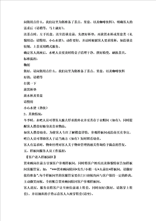 会所物业公司客户接待服务流程