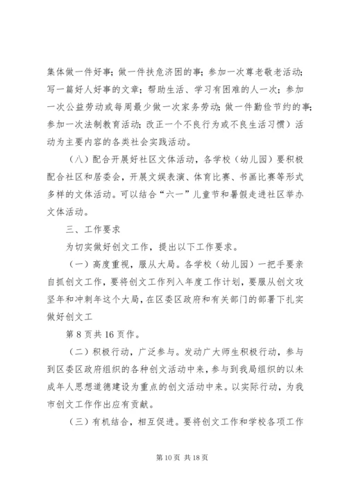 创文先进单位动员大会主持词与创文工作讲话稿 (2).docx