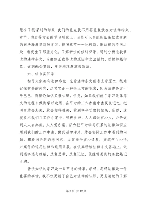 学习法律心得体会5篇.docx