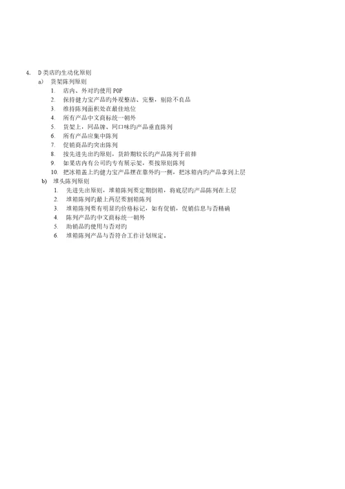 D类店客户直销团队操作标准手册