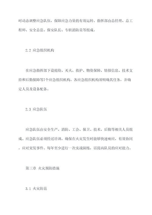 物流保安火灾应急预案