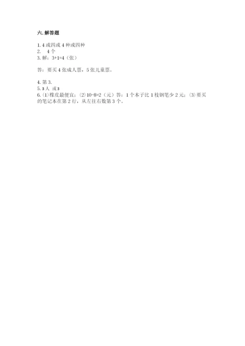 北师大版一年级上册数学期末测试卷及精品答案.docx