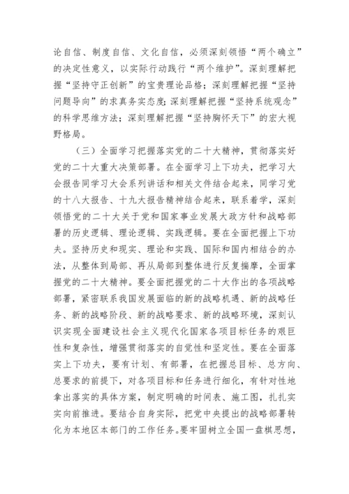 【学习计划】2023年局党组理论学习中心组学习计划.docx