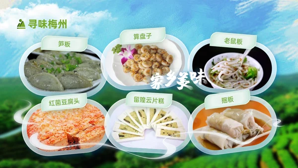世界客都-梅州城市宣传片通用PPT模板