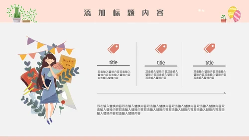 卡通简约唯美幼儿教师公开课通用PPT模板