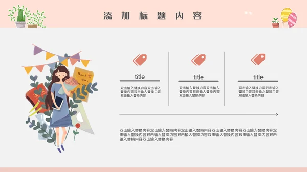 卡通简约唯美幼儿教师公开课通用PPT模板