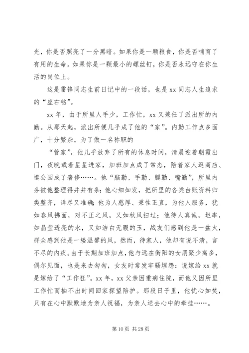 优秀民警事迹材料七篇.docx