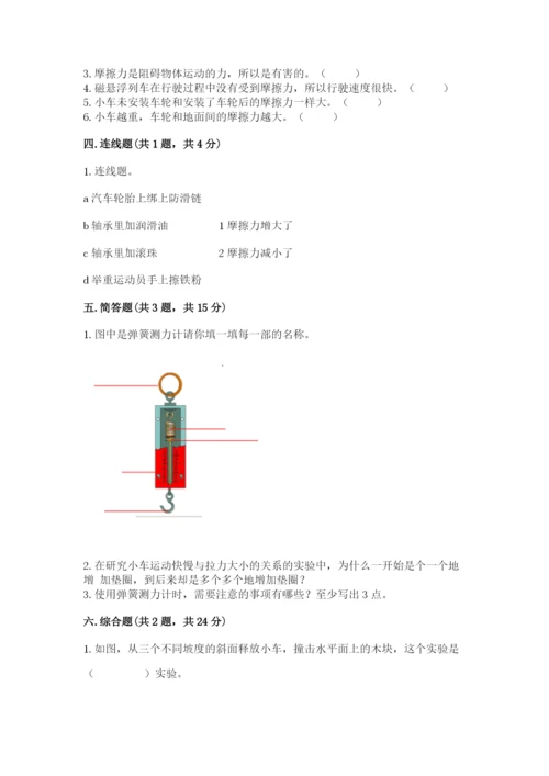 教科版四年级上册科学第三单元 运动和力 测试卷参考答案.docx
