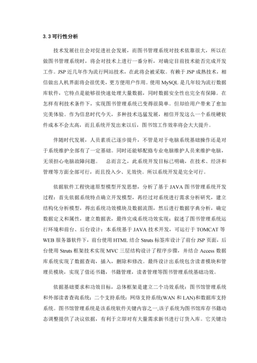 图书综合管理系统开题报告.docx