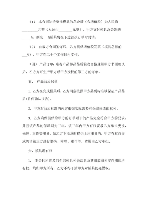 模具加工合同