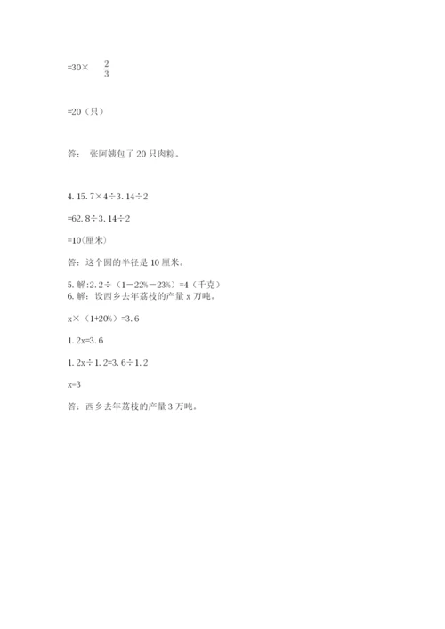 小学六年级数学上册期末卷含答案【培优a卷】.docx