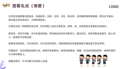 紫色插画餐饮服务礼仪培训PPT模板宣传PPT动态PPT