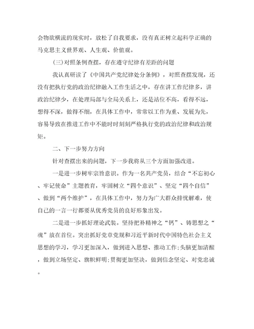 不忘初心找差距发言材料