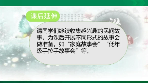 第三单元口语交际
