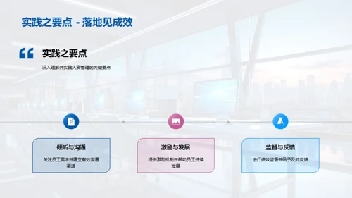 人资管理之道