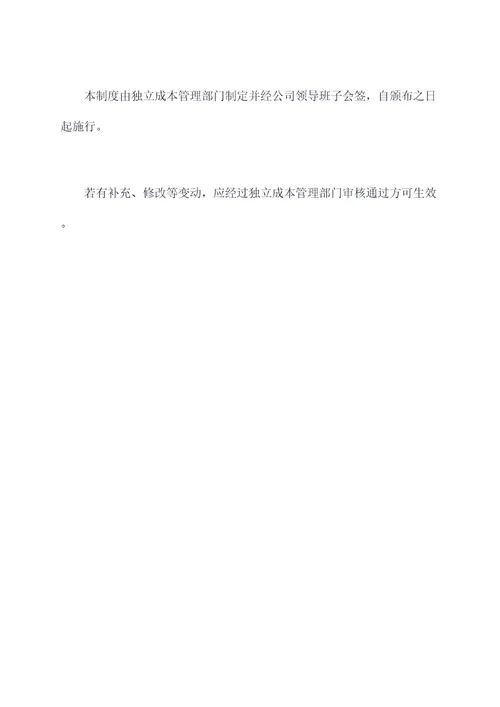 备件定额管理制度