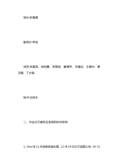 学生毕业论文工作计划3篇.docx