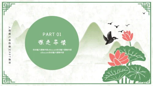 中国山水花鸟山水通用PPT模板