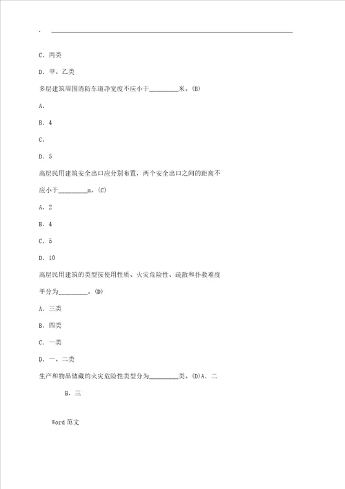 注册消防工程师考学习的试题库题集