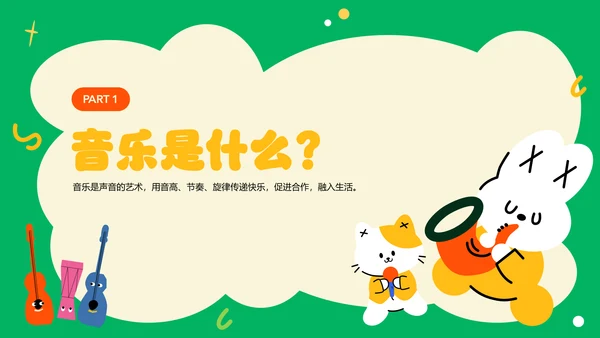 绿色可爱插画风儿童节PPT模板