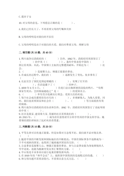 部编版五年级下册道德与法治《期末测试卷》附参考答案【满分必刷】.docx