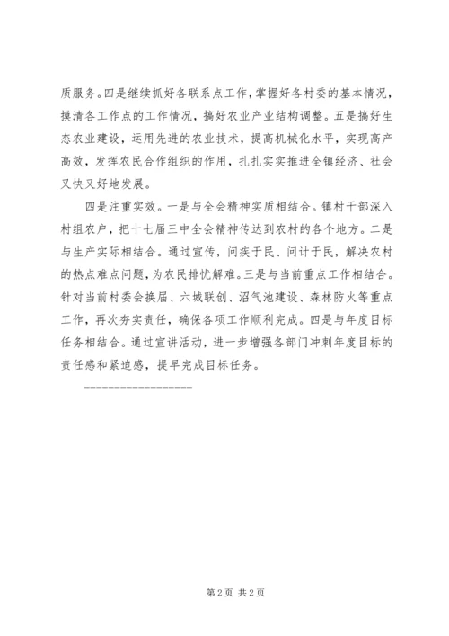贯彻十七届三中全会精神汇报材料 (3).docx