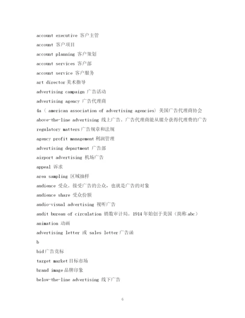精编之经典范文英语词汇广告术语.docx