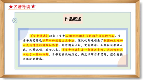 2023-2024学年九年级语文上册同步精品课堂（统编版）第一单元 复习课件-(共33张PPT)