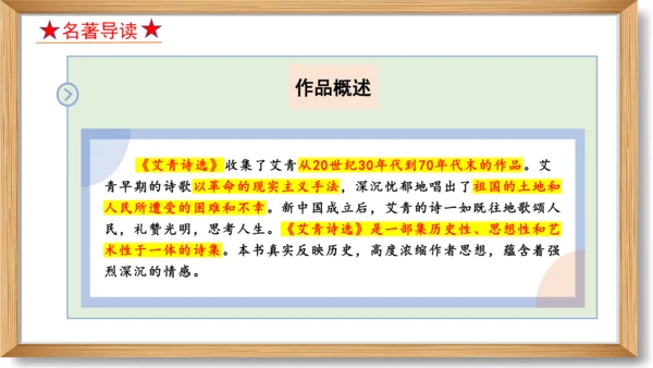 2023-2024学年九年级语文上册同步精品课堂（统编版）第一单元 复习课件-(共33张PPT)