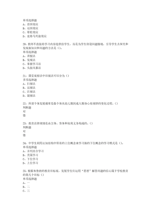 教师招聘考试复习资料陇县中学教师招聘2019年考试真题及答案解析word版