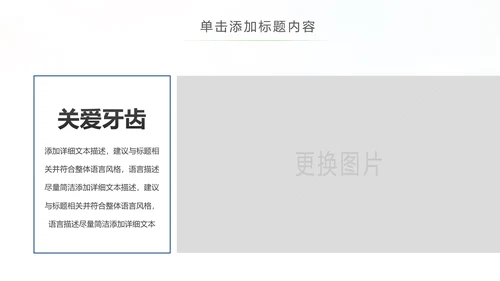 关爱口腔健康牙科牙齿口腔健康PPT