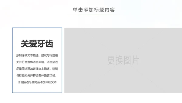 关爱口腔健康牙科牙齿口腔健康PPT