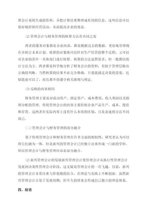 财务管理学术论文.docx