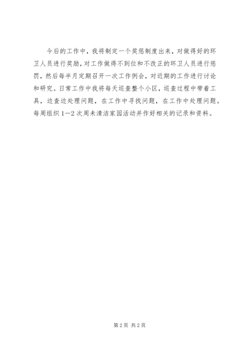 环境卫生工作计划 (2).docx