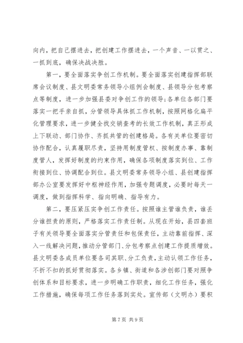 在创建全国文明城市工作推进会议上的讲话.docx