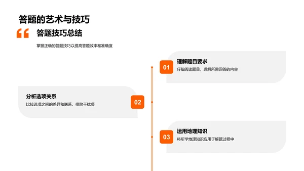 地理知识讲解PPT模板