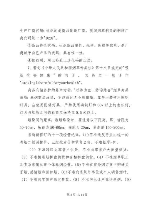 企业负责人应知应会 (3).docx