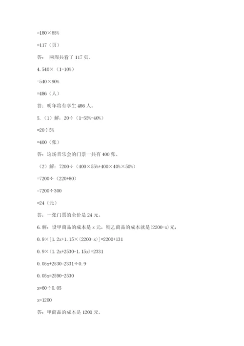天津小升初数学真题试卷【培优】.docx