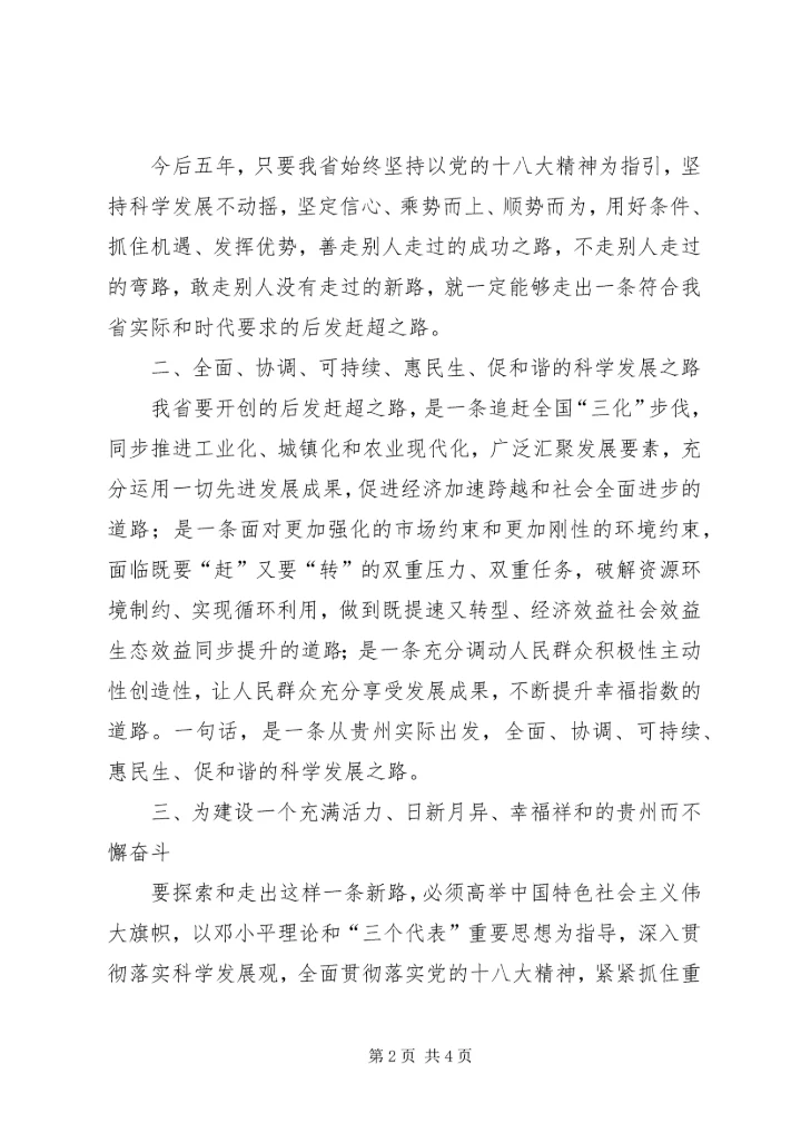 学习《XX省第十一次党代会精神》心得体会.docx