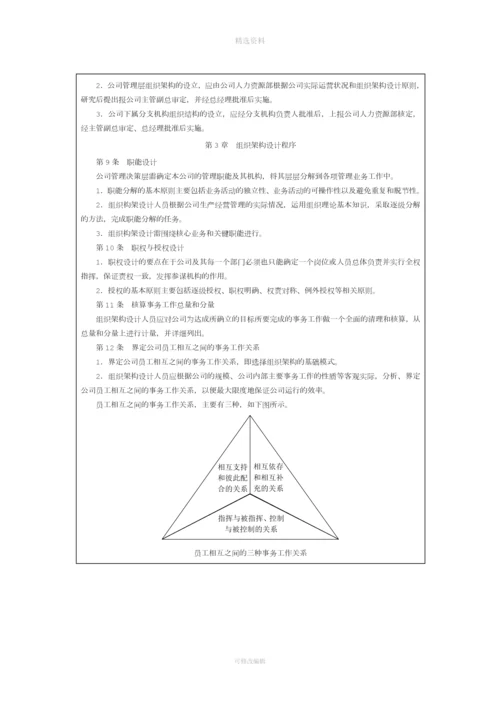 制定组织架构内部控制制度.docx