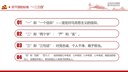 立足岗位讲奉献有作为专题党课PPT模板