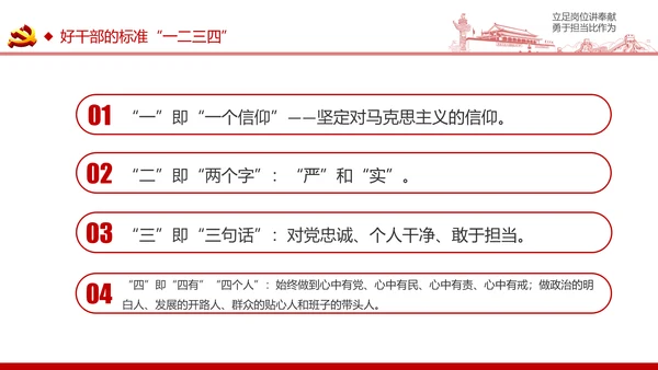 立足岗位讲奉献有作为专题党课PPT模板