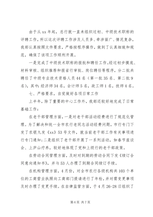 人力资源部半年工作总结.docx